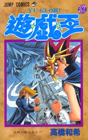 Otaku Gallery  / Anime e Manga / Yu-Gi-Oh / Cover / Cover Manga / COVER27.jpg